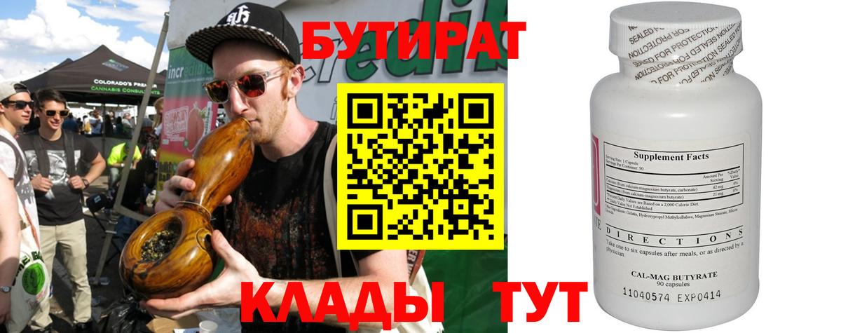 БУТИРАТ жидкий экстази Зима