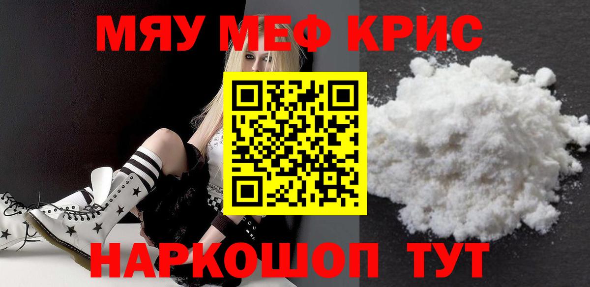 Меф мука  Вход с VPN  Зима 