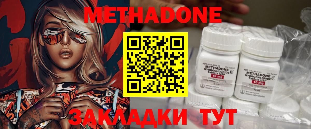МЕТАДОН methadone  Вход с VPN  Зима 
